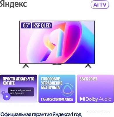 Яндекс ТВ Станция Бейсик QLED с Алисой 65