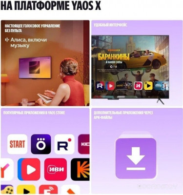 Яндекс ТВ Станция Бейсик QLED с Алисой 65