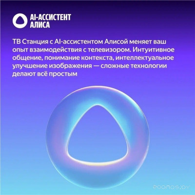 Яндекс ТВ Станция Бейсик QLED с Алисой 65