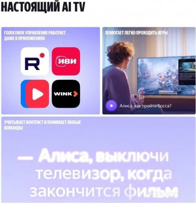Яндекс ТВ Станция Бейсик QLED с Алисой 65