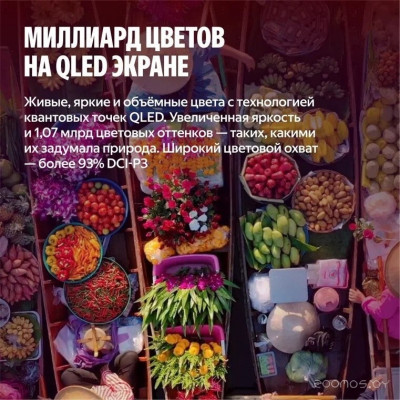 Яндекс ТВ Станция Бейсик QLED с Алисой 65